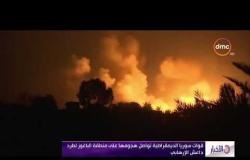 الأخبار - قوات سوريا الديمقراطية تواصل هجوما على منطقة الباغوز لطرد داعش الإرهابي
