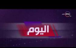 اليوم - موجز لأهم وأخر أخبار مصر - الثلاثاء 12 - 3 - 2019