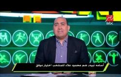 أسامة نبيه : يوجد لاعبين في الكرة المصرية "مستهلة" ولا يصلحون للمنتخب والجماهير تنادى بضمهم للمنتخب