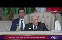 اليوم - بيت شعر من رئيس تونس للرئيس السيسي في القمة العربية