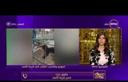 مساء dmc - | تجويع وتعذيب لكلاب نادرة في قرية الاسد بالقاهرة |