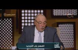 الشيخ خالد الجندي: الشنب اللي أنا عامله ده مجنن أعداء الأمة بس أنا مبسوط جدًا بيه