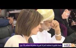 الأخبار - جلسة تشاورية لمنظمة المرأة العربية بمشاركة ممثلي 10 دول