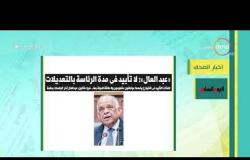 8 الصبح - أهم وآخر أخبار الصحف المصرية اليوم بتاريخ 11 - 4 - 2019