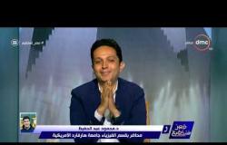 مصر تستطيع - مع الإعلامي أحمد فايق 12-4-2019 | الموسم الثاني د.محمد إبراهيم و د.أحمد عبد النظير |