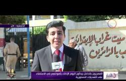 الأخبار - المصريون بالداخل يبدأون اليوم الإدلاء بأصواتهم في الاستفتاء على التعديلات الدستورية