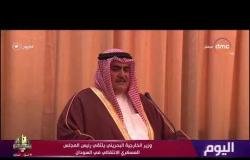 اليوم - وزير الخارجية البحريني يلتقي رئيس المجلس العسكري الانتقالي في السودان