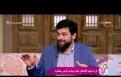السفيرة عزيزة - د/ محمد الشامي - يتحدث عن كيفية تهيئة الطفل لرمضان وفضل الصيام