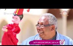 السفيرة عزيزة - تقرير عن " ناصر عبد التواب .. يعلم الأطفال المبادئ بحكايات الأراجوز "