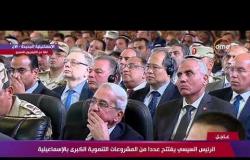 كلمة رئيس الوزراء ( مصطفى مدبولي ) خلال افتتاح عدداً من المشروعات التنموية بالإسماعيلية - تغطية خاصة