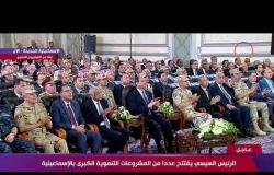 الرئيس السيسي يشهد إفتتاح ( كوبري رائد شهيد / أحمد عمر الشبراوي بمنطقة الشط ) - تغطية خاصة