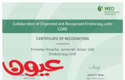 مستشفى الإمارات جميرا تنال شهادة التعاون في وحدات التنظير (CORE)