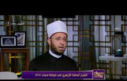 مساء dmc - الشيخ أسامة الأزهري يعلق على إنجذاب الرئيس السيسي لمجموعة كتب من تأليفه