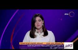 الأخبار - بدء تصويت المصريين بالخارج بجولة إعادة المرحلة الثانية لانتخابات النواب .. غدا