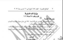 الداخلية تصدر قرارا بتحصيل رسوم تأشيرة دخول من الدول العربية إلى مصر