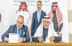 اتحاد الغرف السعودية يوقّع اتفاقية لدعم مسار العلاقات الاقتصادية مع المغرب