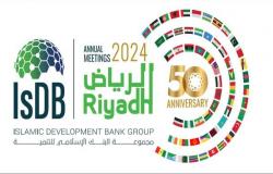 الرياض تستعد لاستضافة الاجتماعات السنوية لمجموعة البنك الاسلامي للتنمية 2024