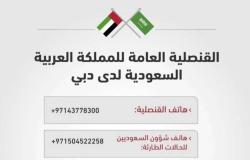 القنصلية السعودية في دبي تدعو مواطنيها المتضررين من الأمطار للتواصل معها