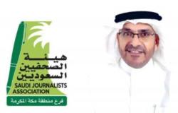 هيئة الصحفيين بمكة تنظم ورشة أدوات الإعلام السياحي غدا الاثنين  