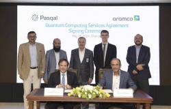 "أرامكو السعودية" توقع اتفاقية مع "باسكال" لاستخدام أول حاسوب كمي بالمملكة