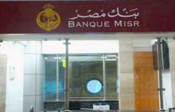 "تمرد" من العاملين بفروع بنك مصر بالغربية ضد مجلس إلا دارة