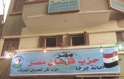 افتتاح مقر جديد لحزب "فرسان مصر" بمركز ومدينة جرجا سوهاج