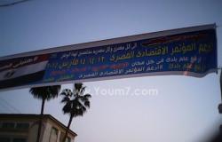 بالصور والفيديو.. لافتات تدعم المؤتمر الاقتصادى فى كفر الشيخ