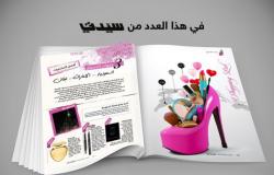 ملف خاص: مشتريات جمالية للمرأة العربية