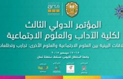 انطلاق المؤتمر الدولى الثالث لكلية الآداب والعلوم الاجتماعية بجامعة السلطان قابوس