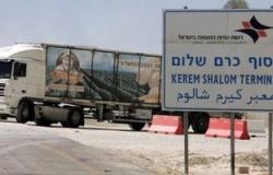 إسرائيل تفتح معبر "كرم أبو سالم" استثنائيا لإدخال وقود لغزة