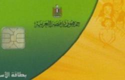 "تموين بورسعيد" : لا غرامات على من يتقدم لتصحيح البطاقة التموينية