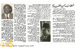 مقالة أنور السادات التي كتبها في سبتمبر 1954 واتهم فيها الإخوان بالتخاذل عن دعم الضباط الأحرار والانحياز للملك قبل ٢٣ يوليو وأنهم تجار دين 