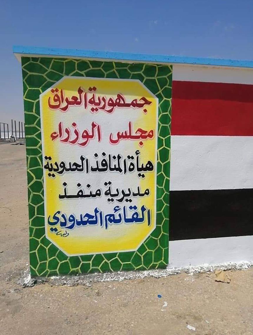 معبر البوكمال – القائم على الحدود السورية العراقية