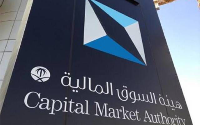 مقر تابع لهيئة السوق المالية السعودية