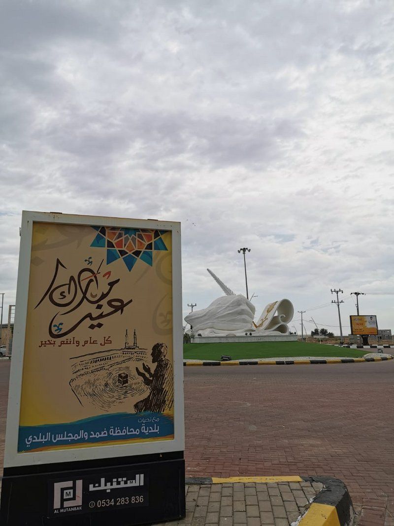 بلدية محافظة ضمد تعزز خدماتها خلال إجازة عيد الأضحى المبارك