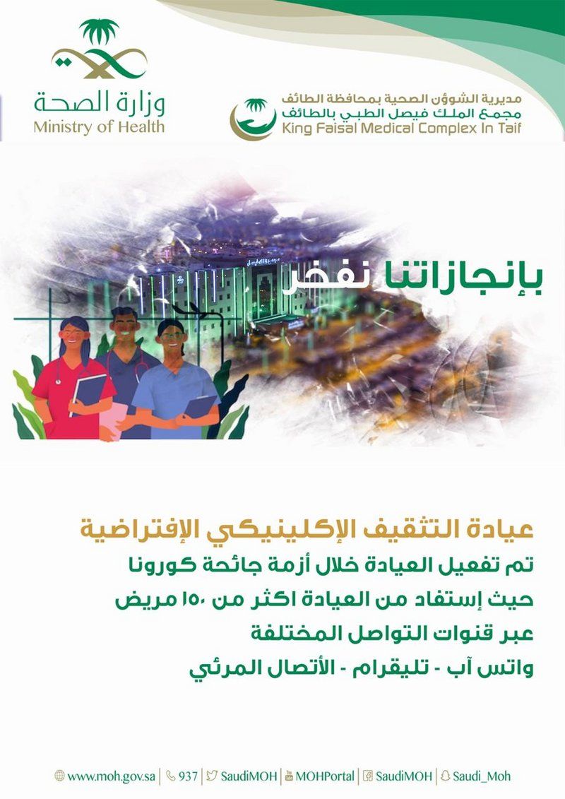 11 مشروعًا تطويريًّا ترتقي بالخدمات الصحية في مجمع الملك فيصل الطبي بالطائف