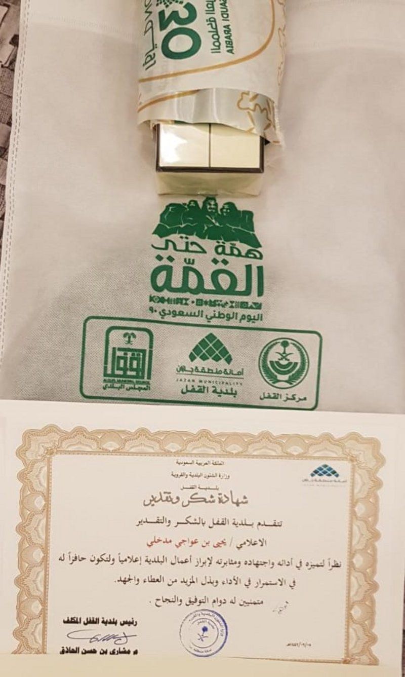 بلدية القفل تكرم أعضاء المركز الإعلامي بمحافظة صامطة
