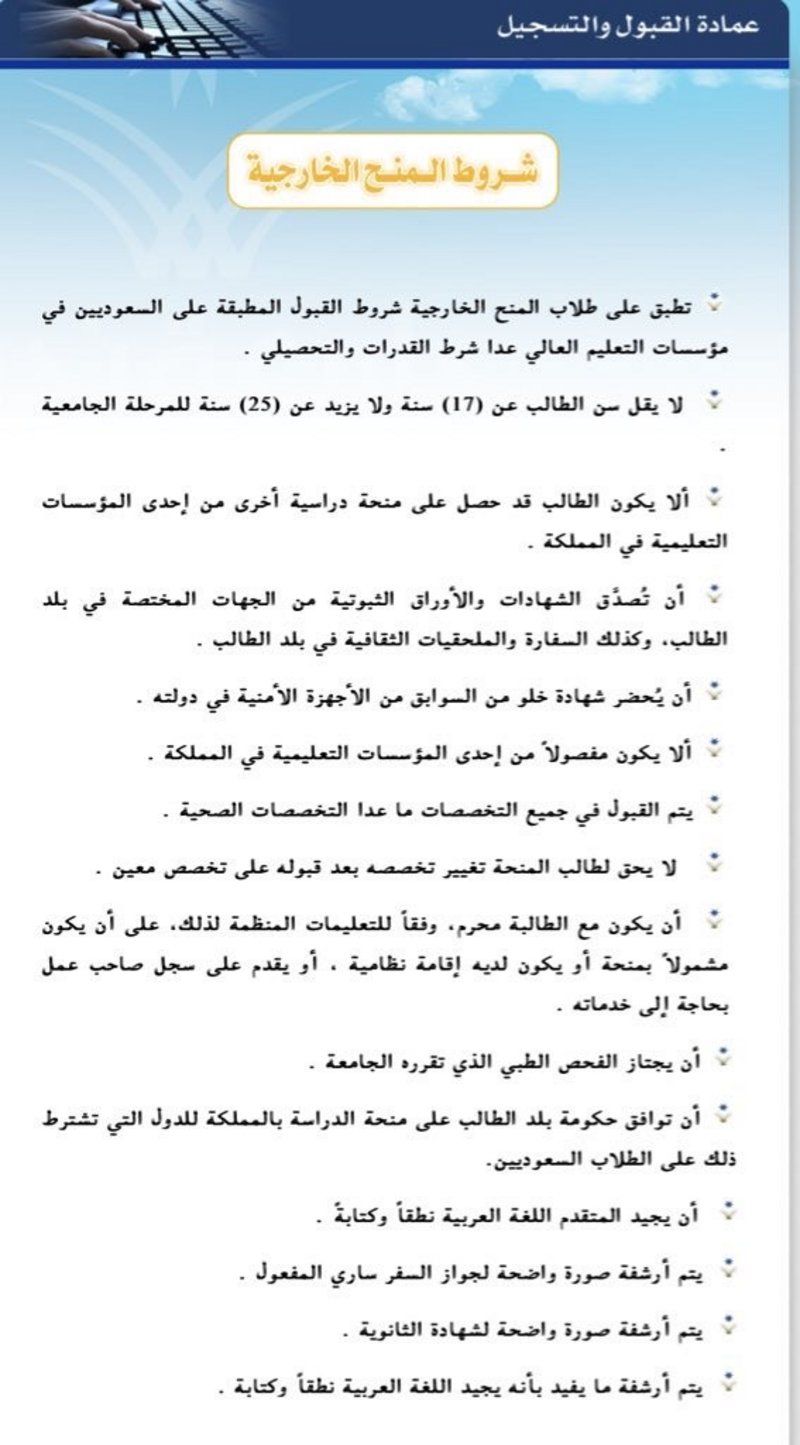 جامعة نجران تعلن بدء استقبال طلبات المنح الداخلية والخارجية لغير السعوديين