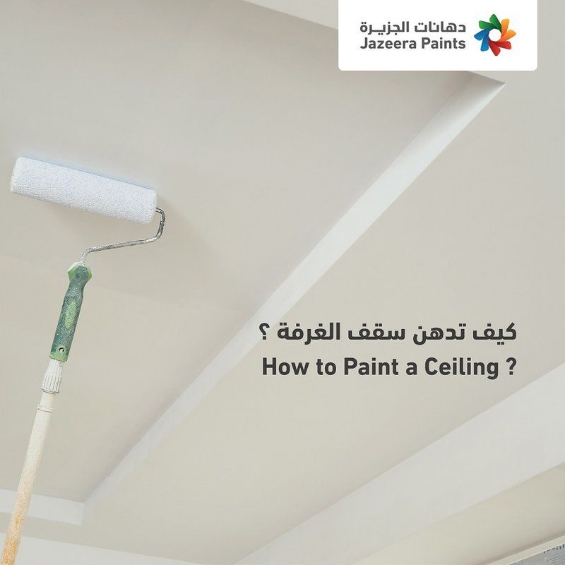 كيف تدهن سقف الغرفة؟.. تعرّف على الخطوات الصحيحة والألوان المناسبة من فنّيي 