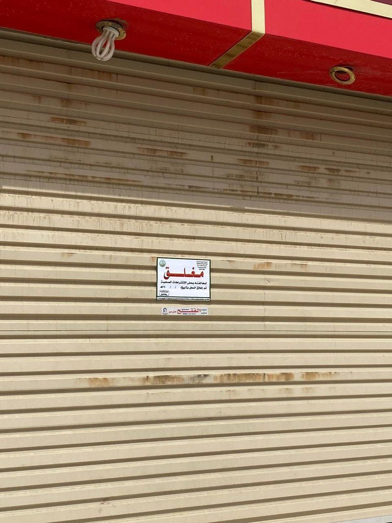 بلدية بارق تكثف جولاتها وتغلق 7 محال احترازًا من 