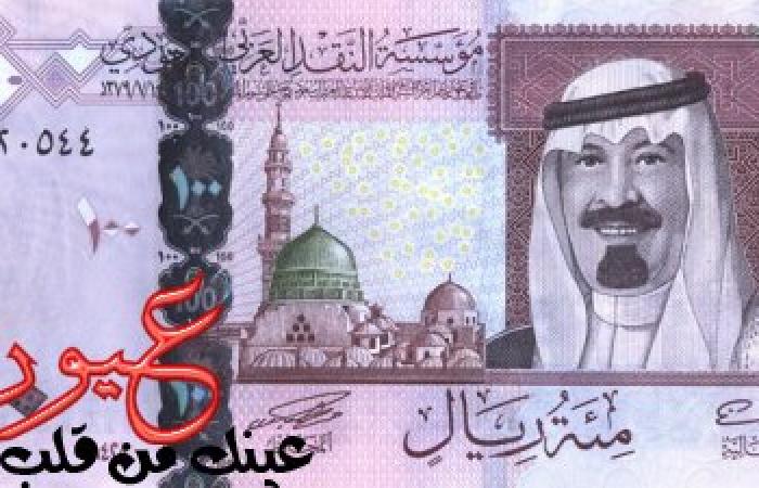 استقرار سعر الريال السعودي اليوم الإثنين 30 1 2017