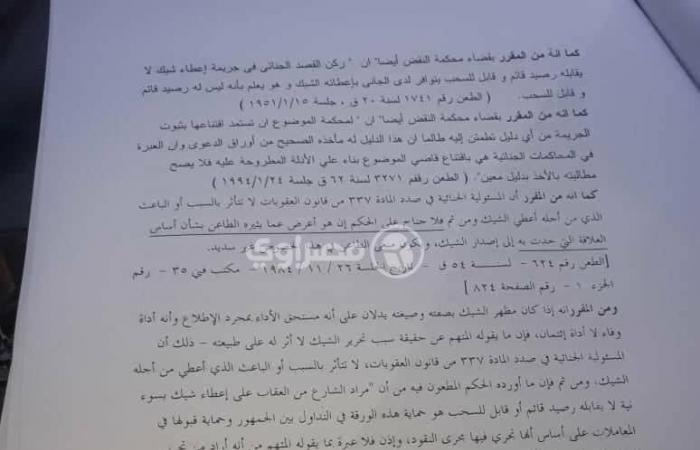 مستندات| حبس مالكة قناة سنة بتهمة إصدار شيك بدون رصيد للنائب "حساسين"