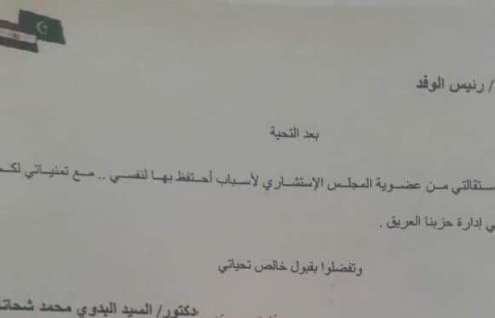 السيد البدوي يستقيل من "استشاري الوفد"
