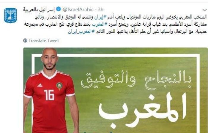 "بالفارسي تدعم إيران وبالعربي تشجع المغرب".. إسرائيل على تويتر