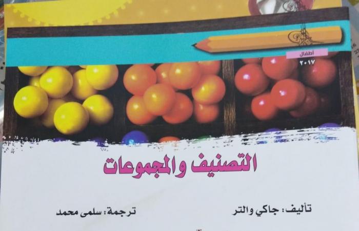 ​الهيئة المصرية للكتاب: صدور سلسلة جديدة من كتب الأطفال بمكتبة الأسرة