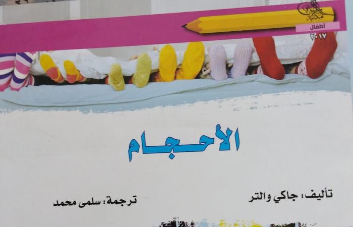 ​الهيئة المصرية للكتاب: صدور سلسلة جديدة من كتب الأطفال بمكتبة الأسرة