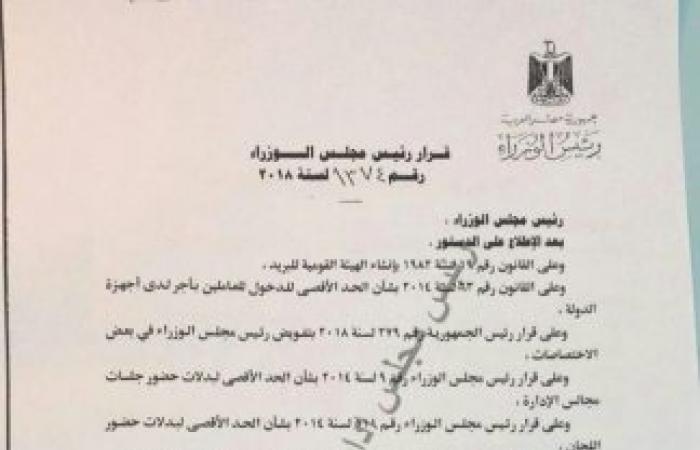 رئيس الوزراء يصدر قرارا بتعيين عصام الصغير رئيسا للبريد لمدة عام