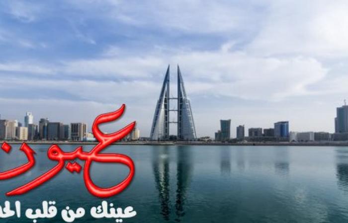 مزايا العيش في البحرين