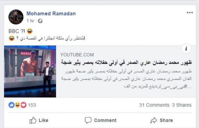 رداً على مهاجمتها له .. محمد رمضان يوجه رسالة نارية لـ هيئة الإذاعة البريطانية BBC