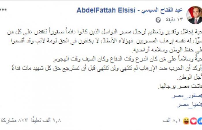 أول رسالة من الرئيس السيسي بعد تسلم الإرهابي هشام عشماوي من ليبيا